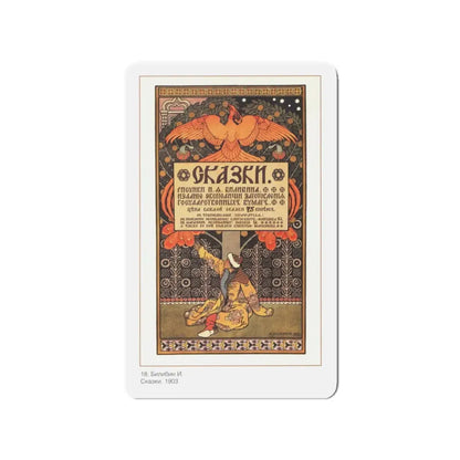 Soviet Era Poster 189 - Refrigerator Magnet 3 Inch Die-Cut - The Sticker Space