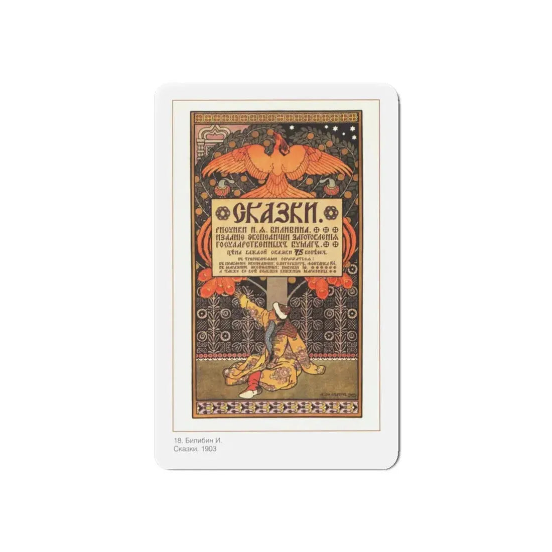 Soviet Era Poster 189 - Refrigerator Magnet 6 Inch Die-Cut - The Sticker Space