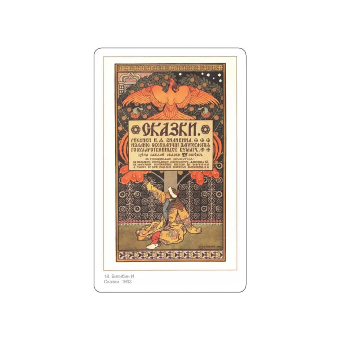 Soviet Era Poster 189 STICKER Vinyl Die-Cut Decal 2 Inch - The Sticker Space