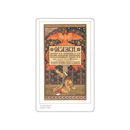 Soviet Era Poster 189 STICKER Vinyl Die-Cut Decal 2 Inch - The Sticker Space