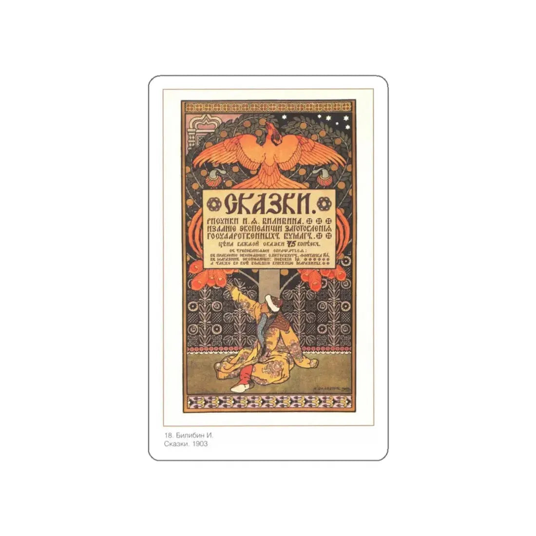 Soviet Era Poster 189 STICKER Vinyl Die-Cut Decal 3 Inch - The Sticker Space