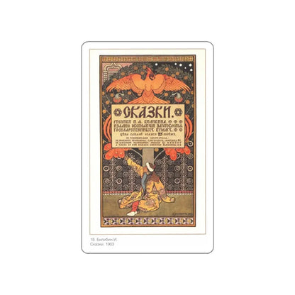 Soviet Era Poster 189 STICKER Vinyl Die-Cut Decal 4 Inch - The Sticker Space