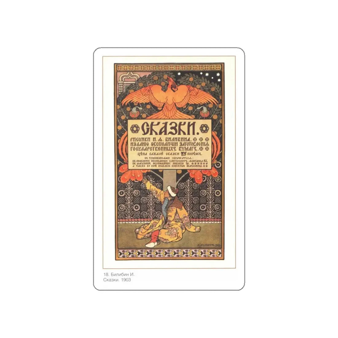 Soviet Era Poster 189 STICKER Vinyl Die-Cut Decal 5 Inch - The Sticker Space