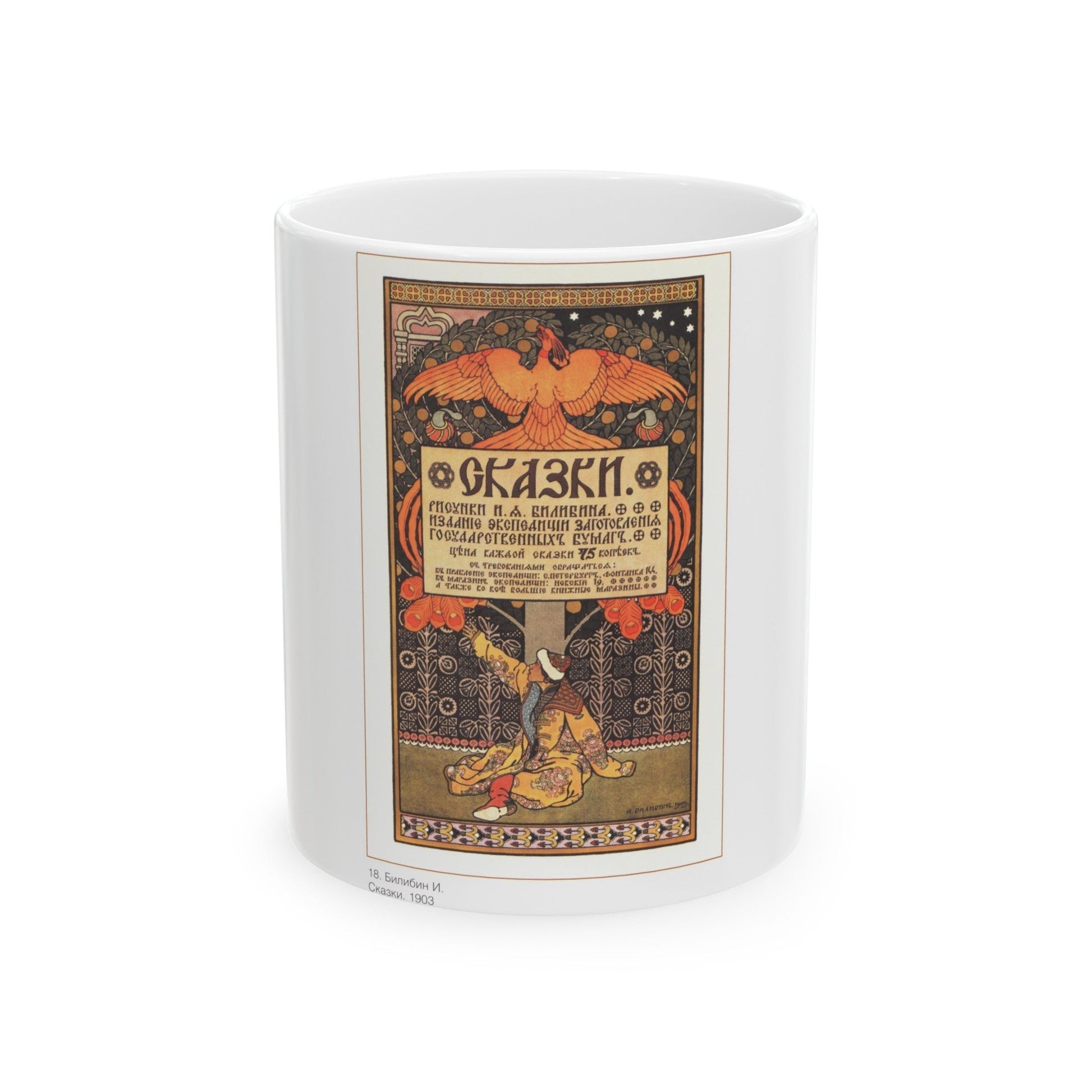 Soviet Era Poster 189 - White Coffee Mug-11oz-The Sticker Space