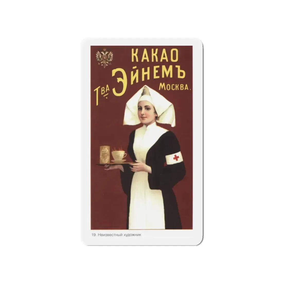 Soviet Era Poster 190 - Refrigerator Magnet 2 Inch Die-Cut - The Sticker Space