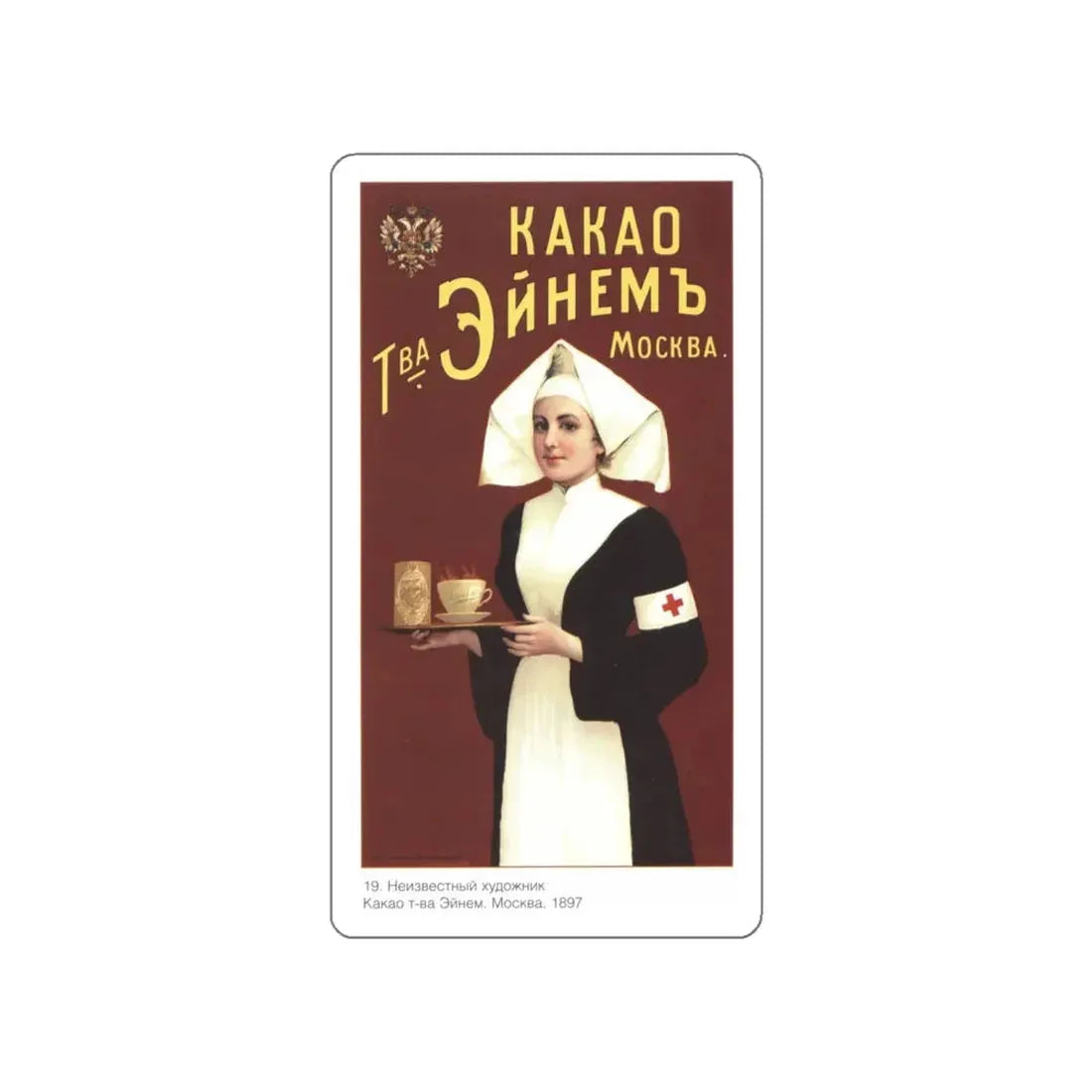 Soviet Era Poster 190 STICKER Vinyl Die-Cut Decal 4 Inch - The Sticker Space