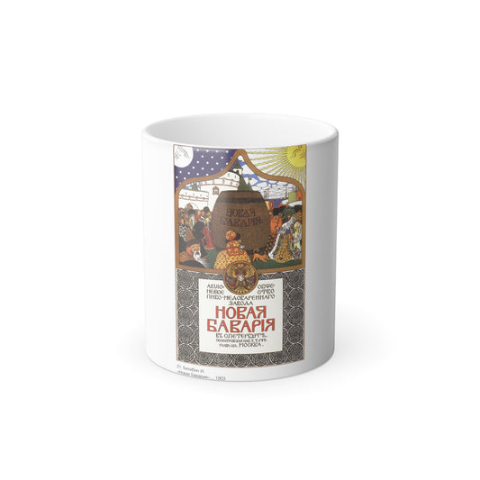 Soviet Era Poster 191 - Color Changing Mug 11oz-11oz-The Sticker Space