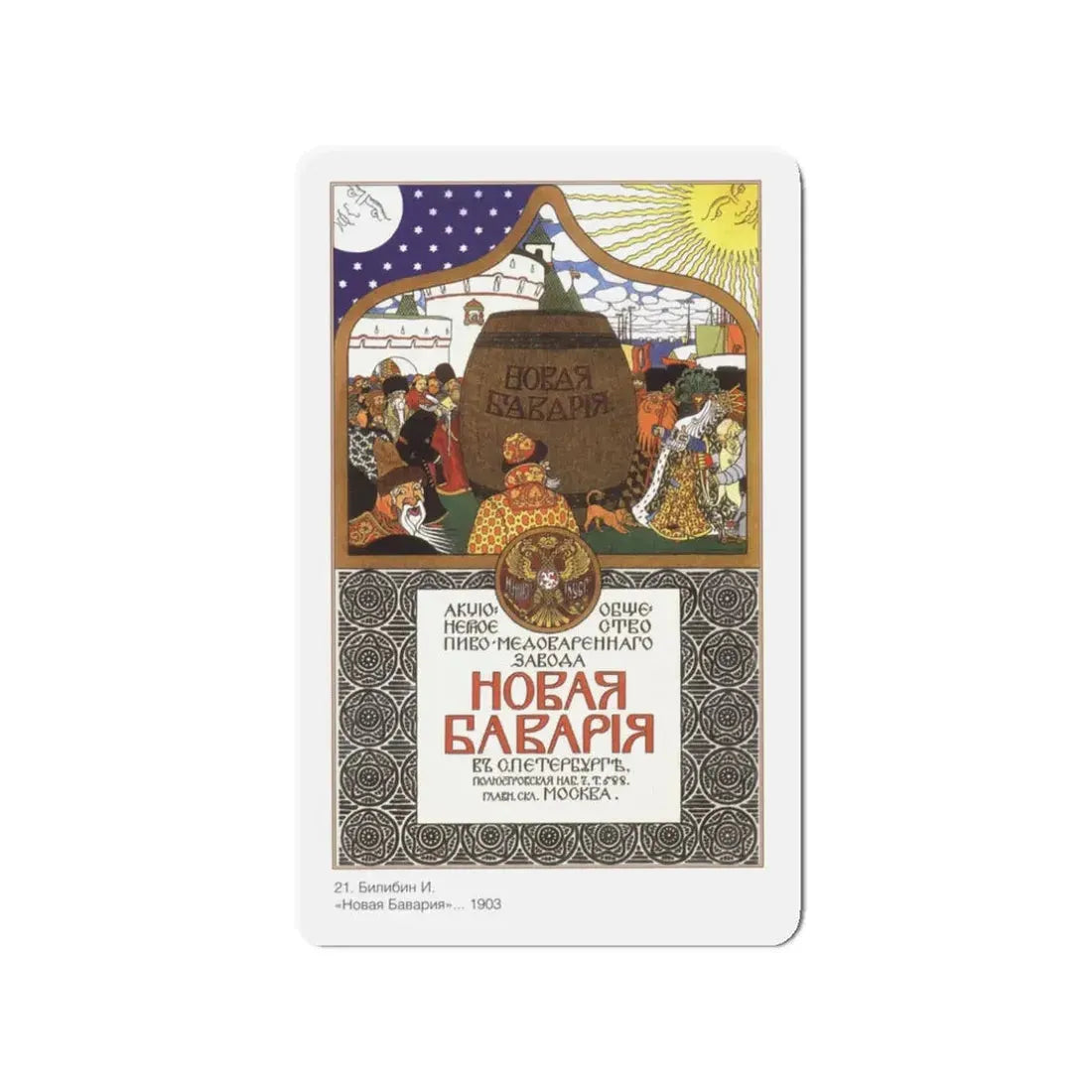 Soviet Era Poster 191 - Refrigerator Magnet 3 Inch Die-Cut - The Sticker Space