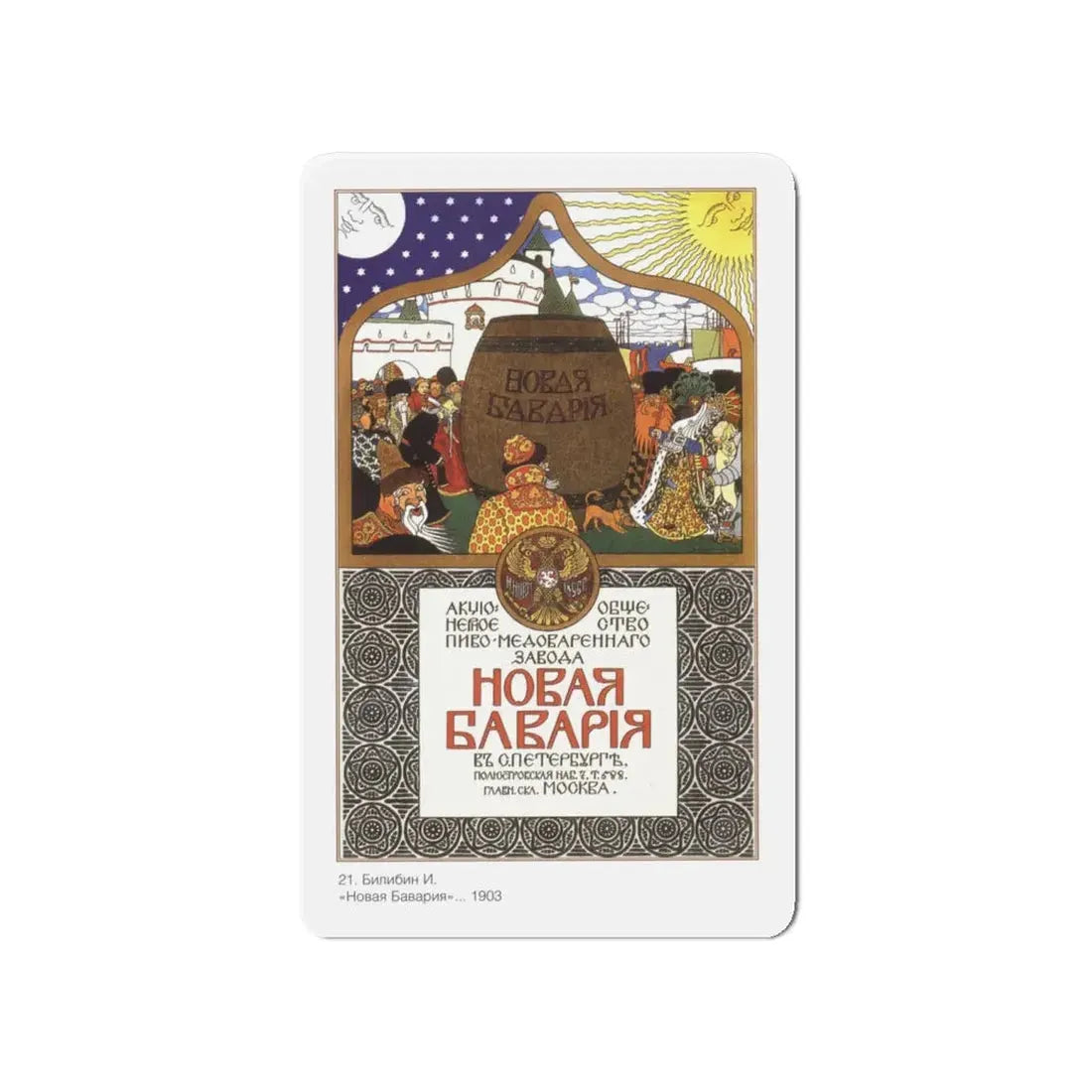 Soviet Era Poster 191 - Refrigerator Magnet 4 Inch Die-Cut - The Sticker Space