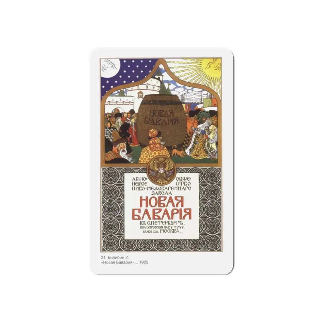 Soviet Era Poster 191 - Refrigerator Magnet 5 Inch Die-Cut - The Sticker Space