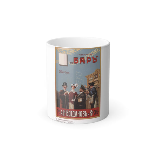 Soviet Era Poster 198 - Color Changing Mug 11oz-11oz-The Sticker Space