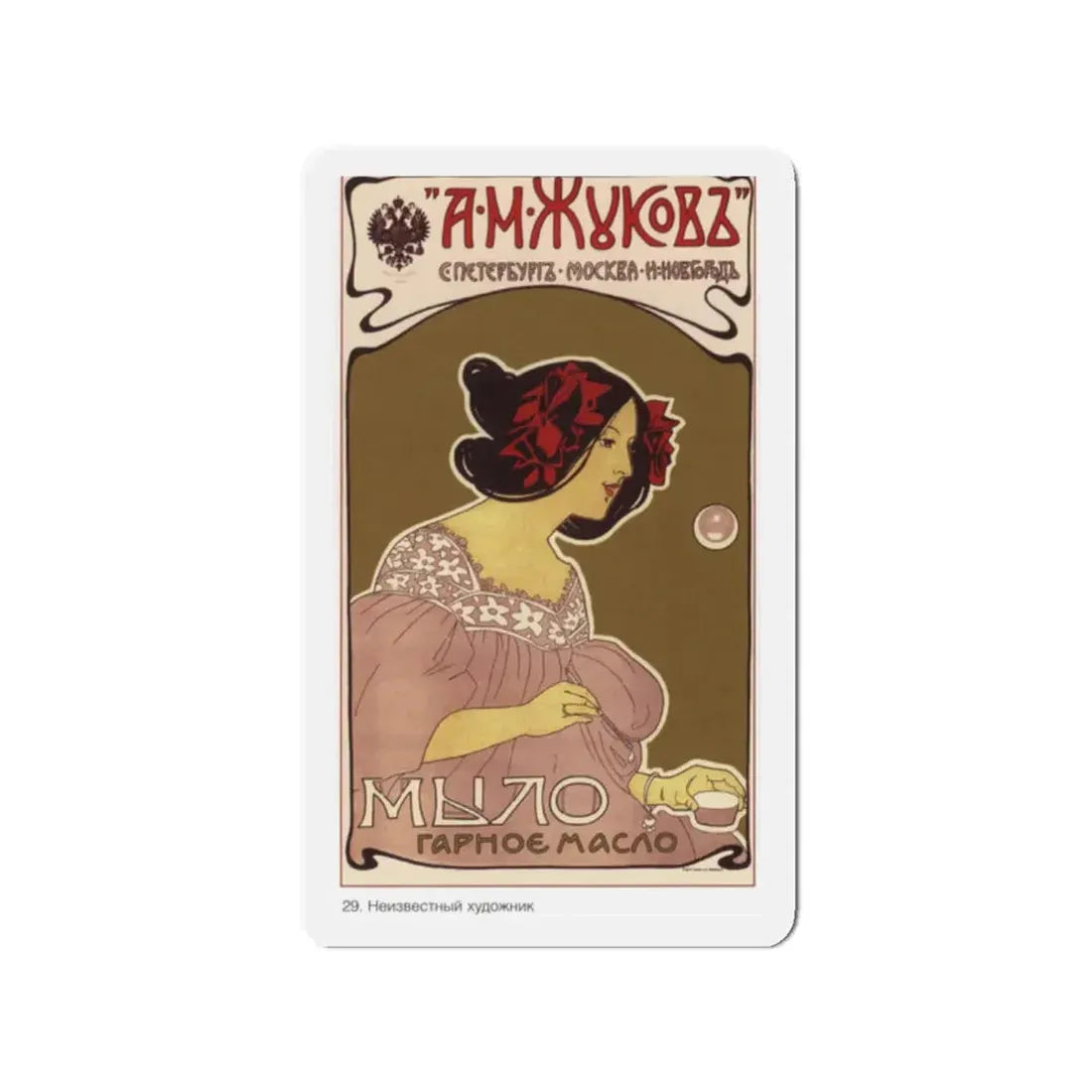 Soviet Era Poster 200 - Refrigerator Magnet 2 Inch Die-Cut - The Sticker Space