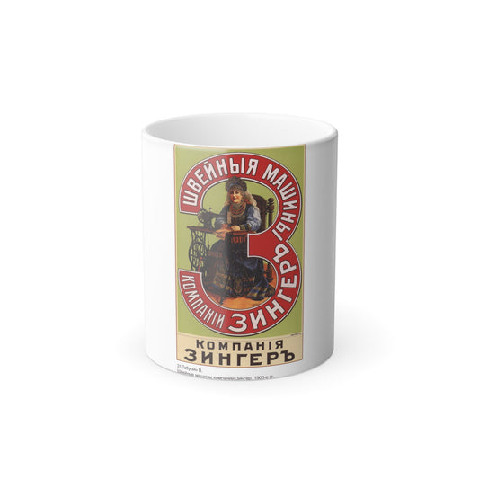 Soviet Era Poster 202 - Color Changing Mug 11oz-11oz-The Sticker Space