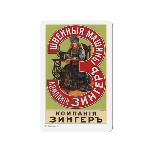 Soviet Era Poster 202 - Refrigerator Magnet-2" x 2"-The Sticker Space