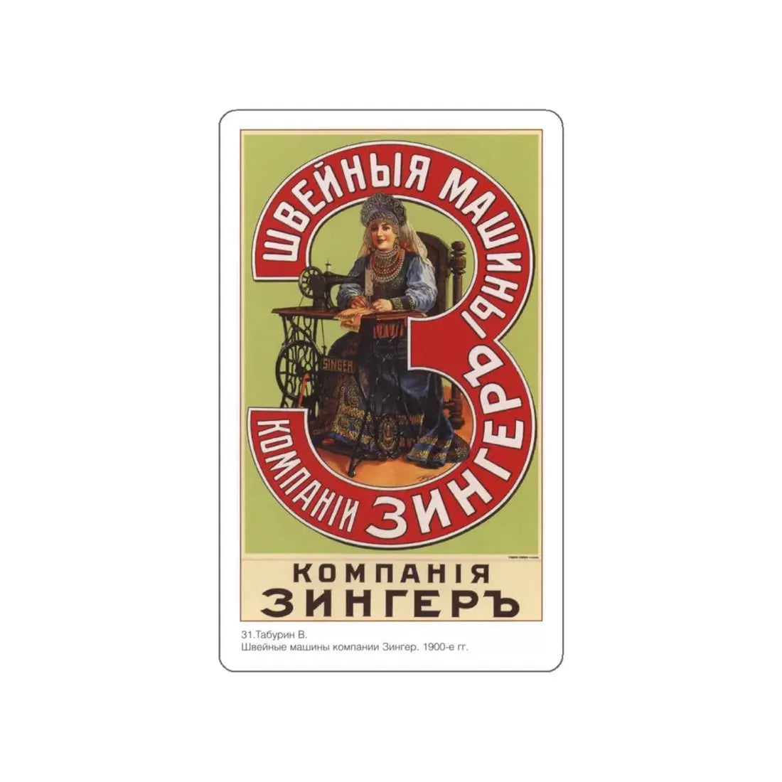 Soviet Era Poster 202 STICKER Vinyl Die-Cut Decal 5 Inch - The Sticker Space