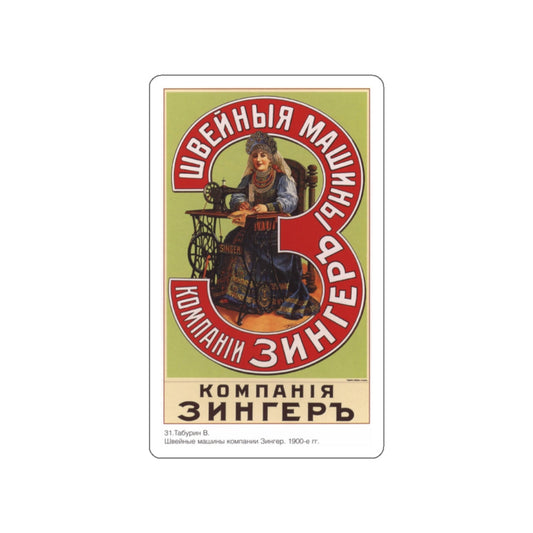 Soviet Era Poster 202 STICKER Vinyl Die-Cut Decal-White-The Sticker Space