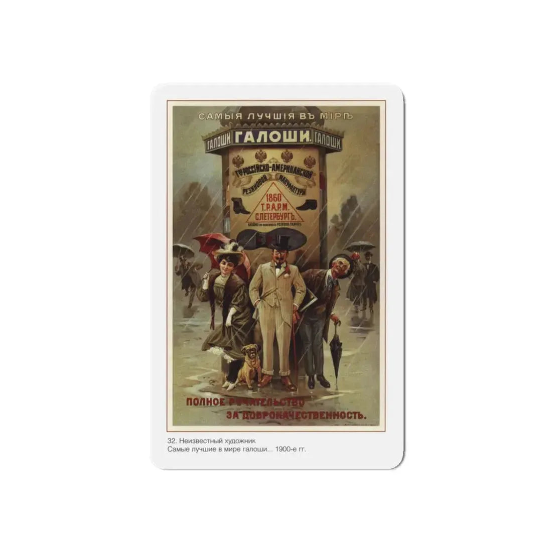 Soviet Era Poster 203 - Refrigerator Magnet 6 Inch - The Sticker Space