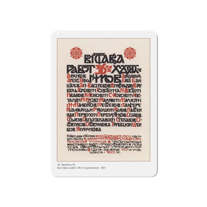 Soviet Era Poster 204 - Refrigerator Magnet 5 Inch - The Sticker Space