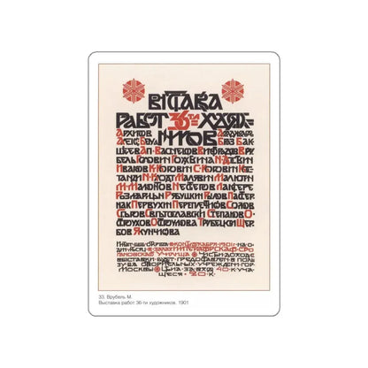 Soviet Era Poster 204 STICKER Vinyl Die-Cut Decal White 6 Inch - The Sticker Space