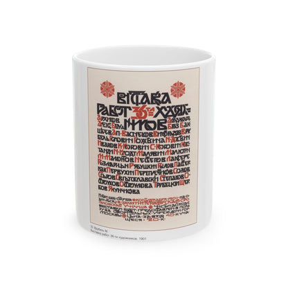 Soviet Era Poster 204 - White Coffee Mug-11oz-The Sticker Space