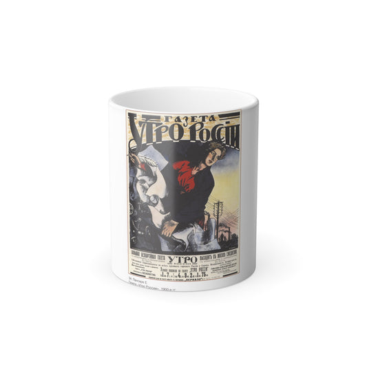 Soviet Era Poster 205 - Color Changing Mug 11oz-11oz-The Sticker Space