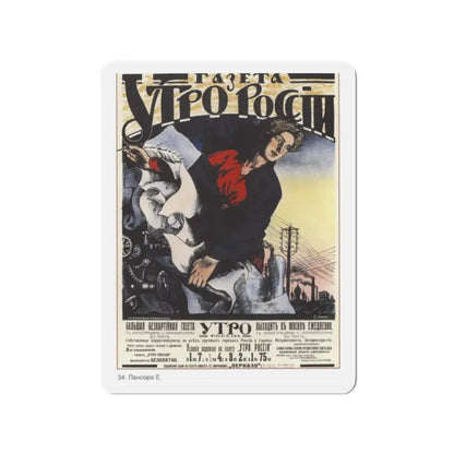 Soviet Era Poster 205 - Refrigerator Magnet 2 Inch - The Sticker Space