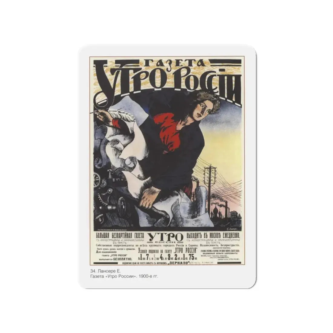 Soviet Era Poster 205 - Refrigerator Magnet 3 Inch - The Sticker Space