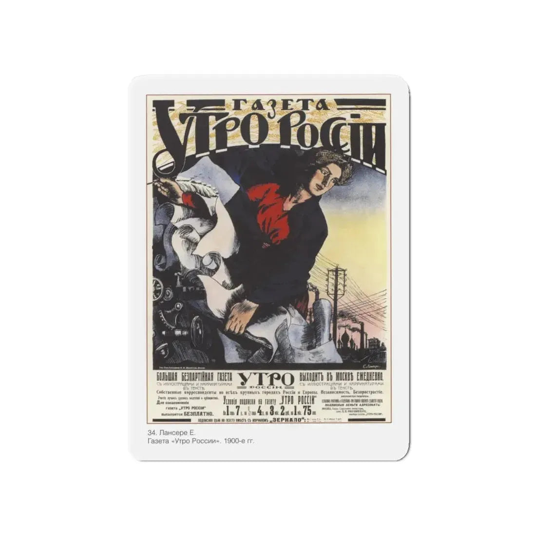 Soviet Era Poster 205 - Refrigerator Magnet 4 Inch - The Sticker Space