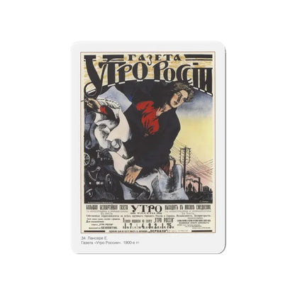 Soviet Era Poster 205 - Refrigerator Magnet 4 Inch - The Sticker Space