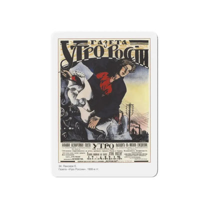 Soviet Era Poster 205 - Refrigerator Magnet 6 Inch - The Sticker Space