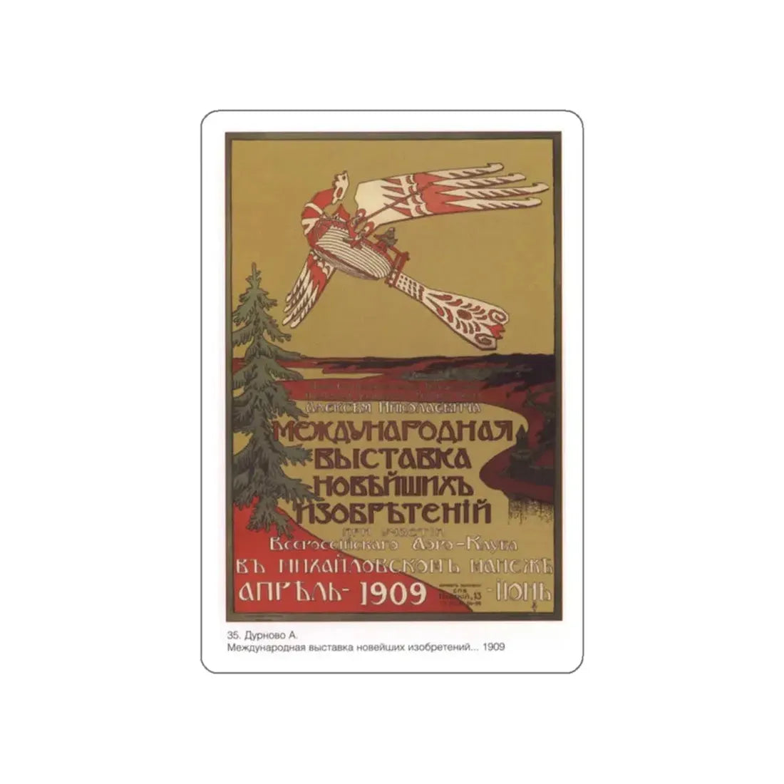 Soviet Era Poster 206 STICKER Vinyl Die-Cut Decal White 2 Inch - The Sticker Space