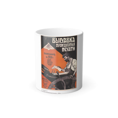 Soviet Era Poster 208 - Color Changing Mug 11oz-11oz-The Sticker Space