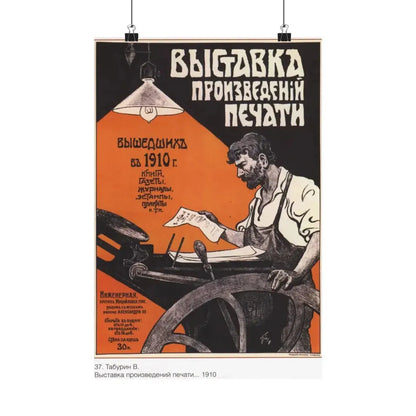 Soviet Era Poster 208 - Paper Poster 12″ x 18″ Matte - The Sticker Space