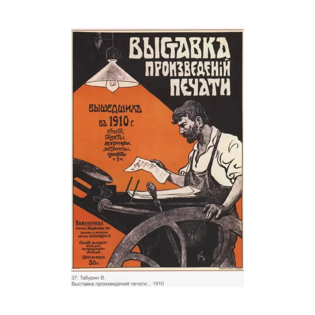 Soviet Era Poster 208 - Paper Poster - The Sticker Space