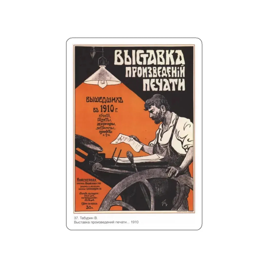 Soviet Era Poster 208 STICKER Vinyl Die-Cut Decal White 3 Inch - The Sticker Space