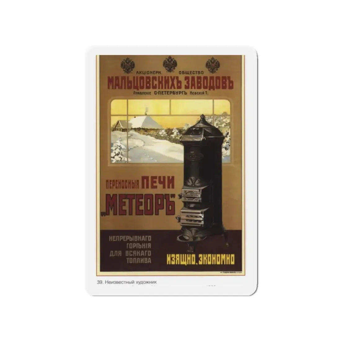 Soviet Era Poster 210 - Refrigerator Magnet 2 Inch - The Sticker Space