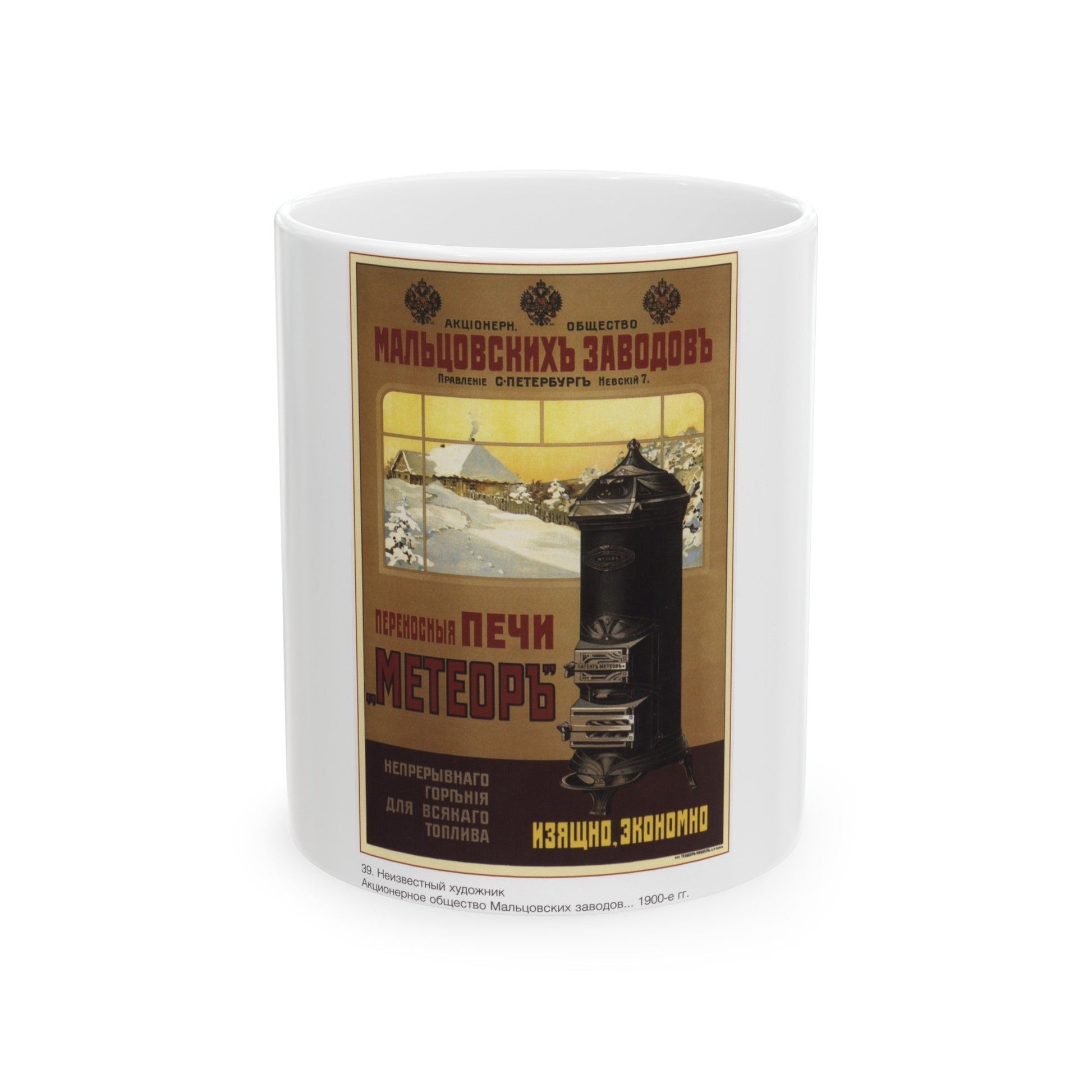 Soviet Era Poster 210 - White Coffee Mug-11oz-The Sticker Space