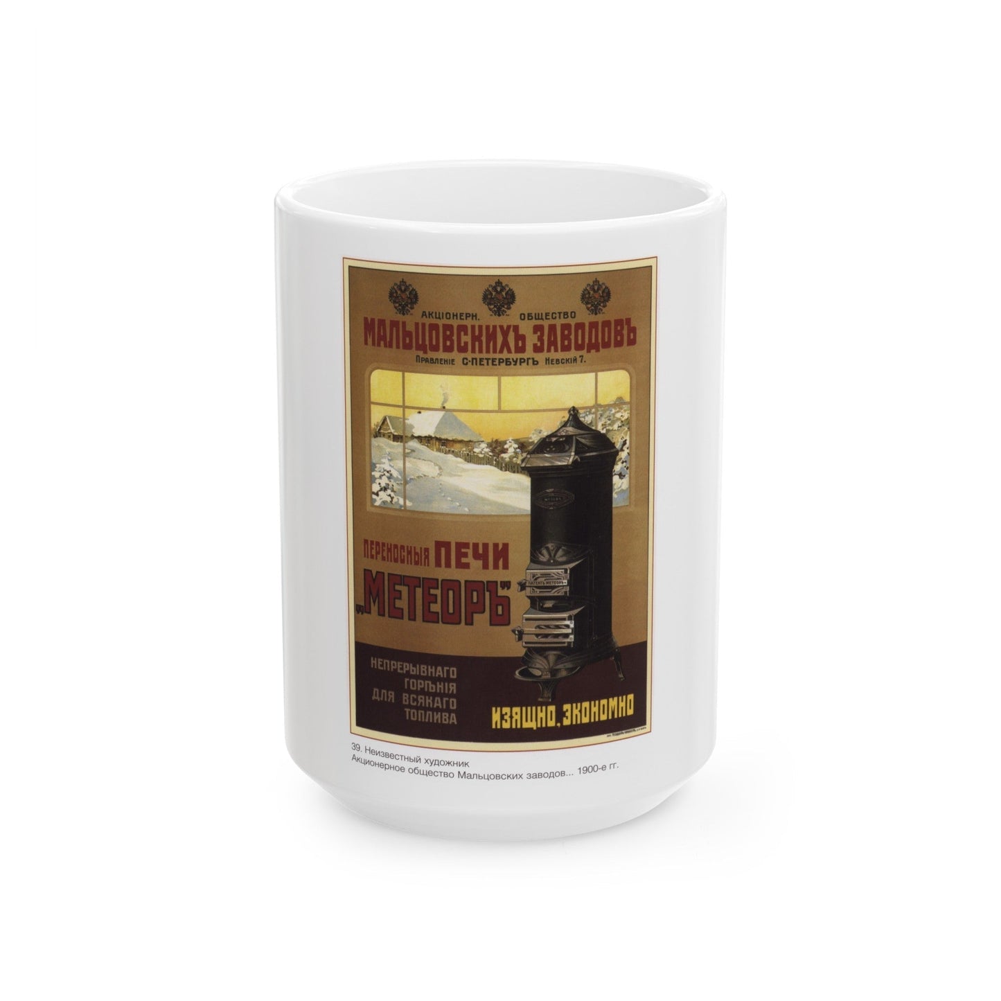 Soviet Era Poster 210 - White Coffee Mug-15oz-The Sticker Space