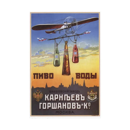 Soviet Era Poster 211 - Paper Poster - The Sticker Space