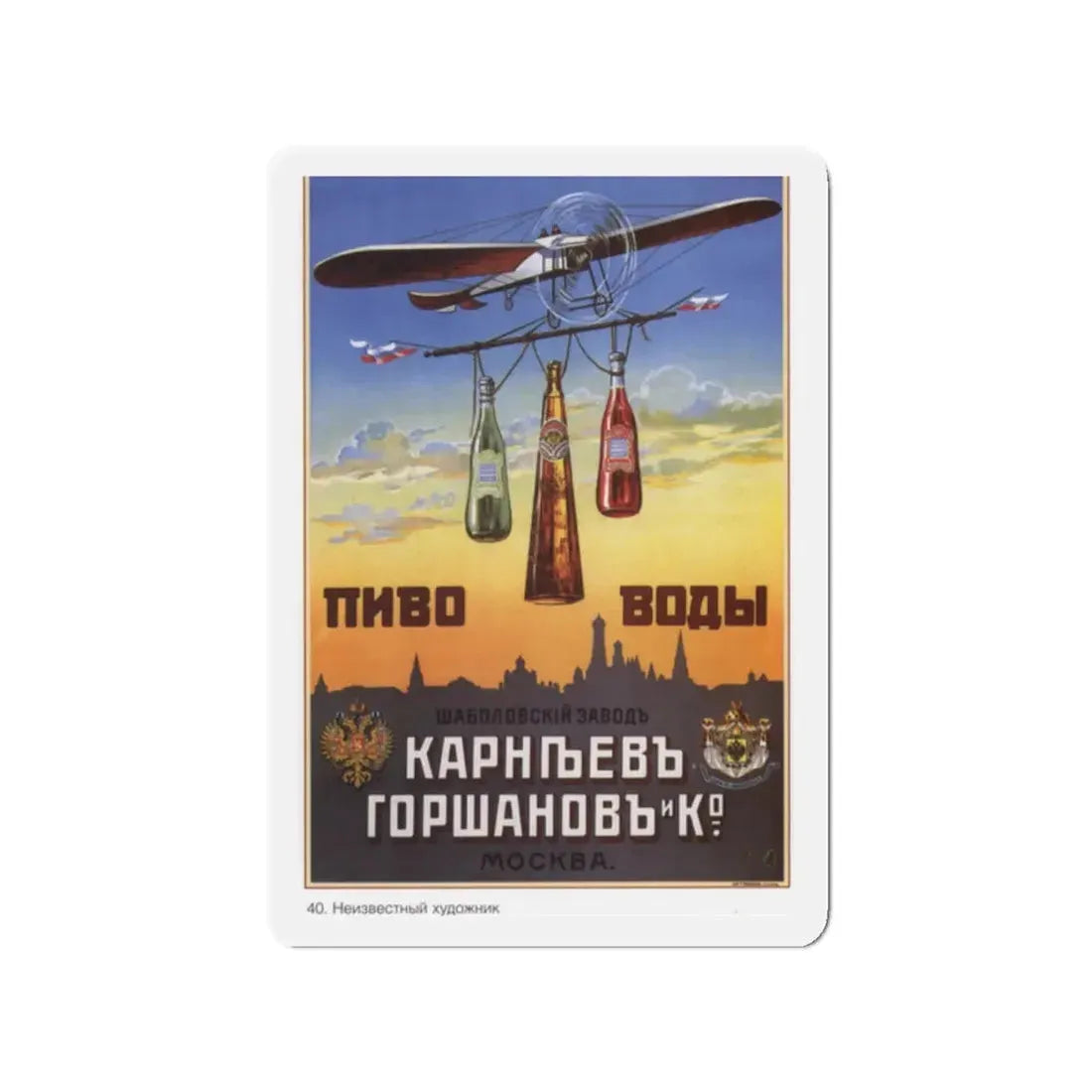 Soviet Era Poster 211 - Refrigerator Magnet 2 Inch - The Sticker Space