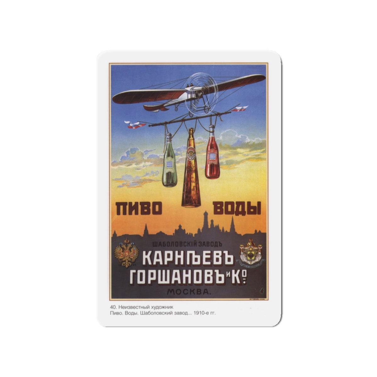 Soviet Era Poster 211 - Refrigerator Magnet-3" x 3"-The Sticker Space