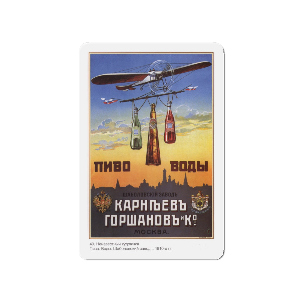 Soviet Era Poster 211 - Refrigerator Magnet-4" x 4"-The Sticker Space