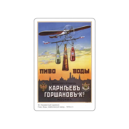 Soviet Era Poster 211 STICKER Vinyl Die-Cut Decal 6 Inch - The Sticker Space