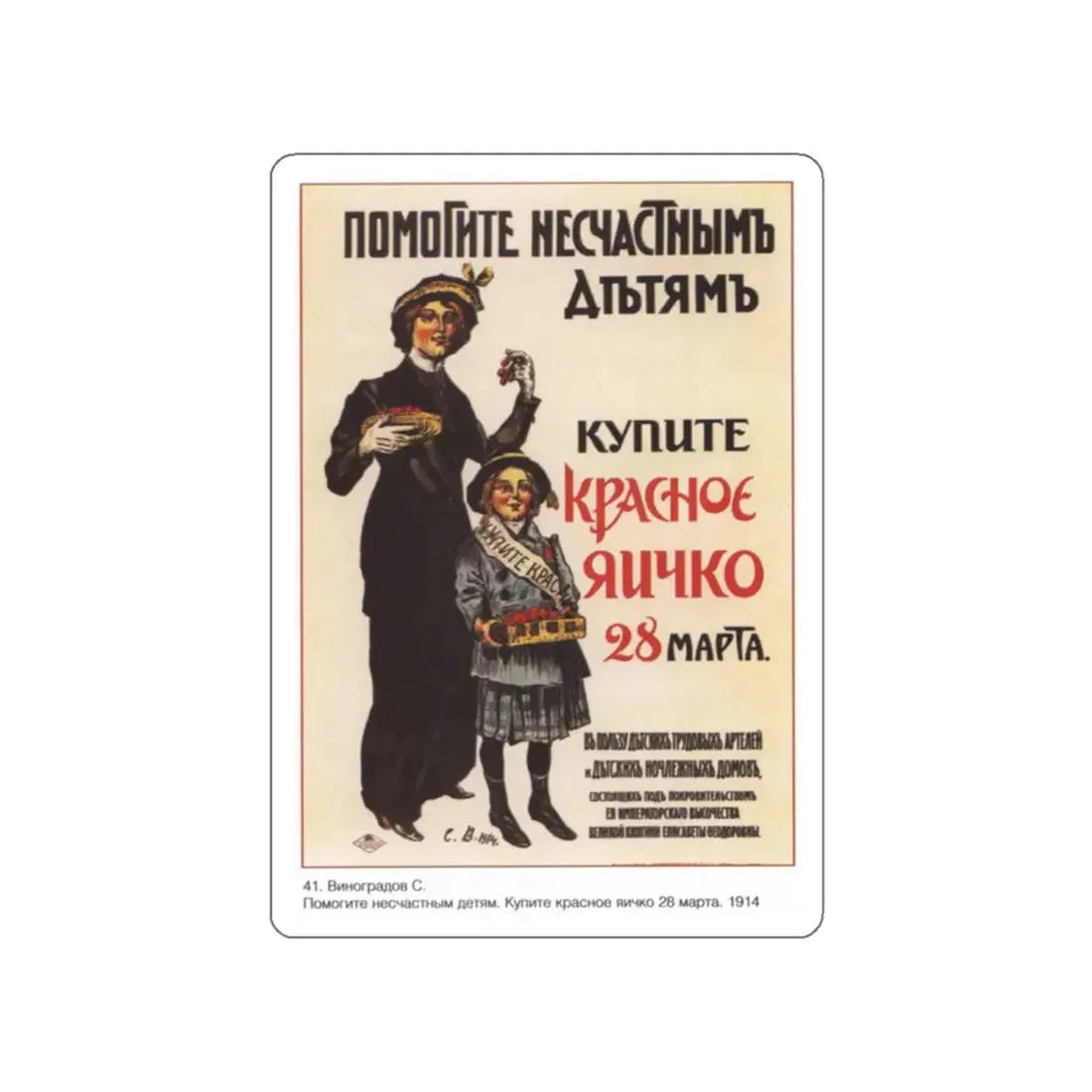 Soviet Era Poster 212 STICKER Vinyl Die-Cut Decal 2 Inch - The Sticker Space