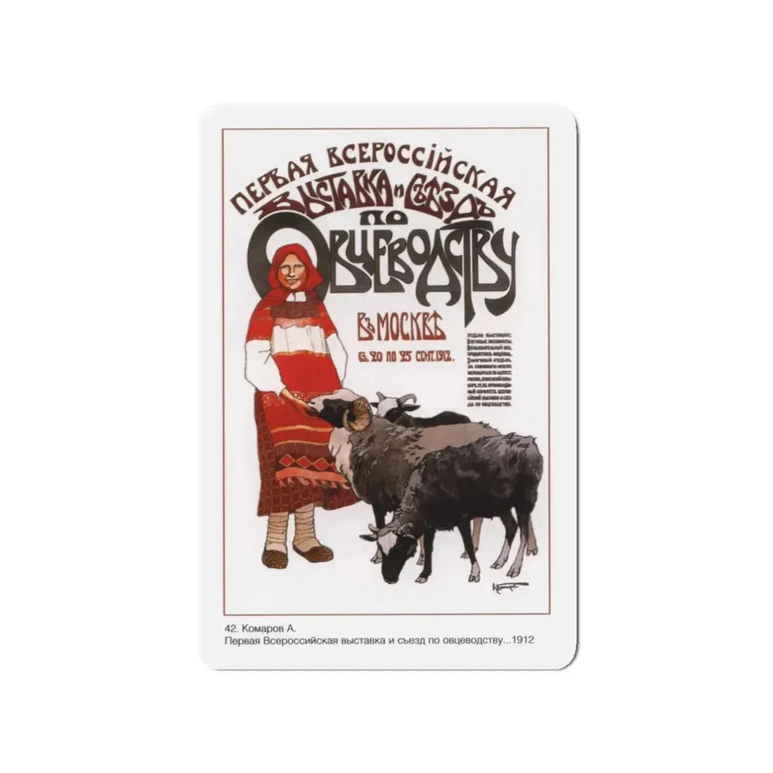 Soviet Era Poster 213 - Refrigerator Magnet 3 Inch - The Sticker Space