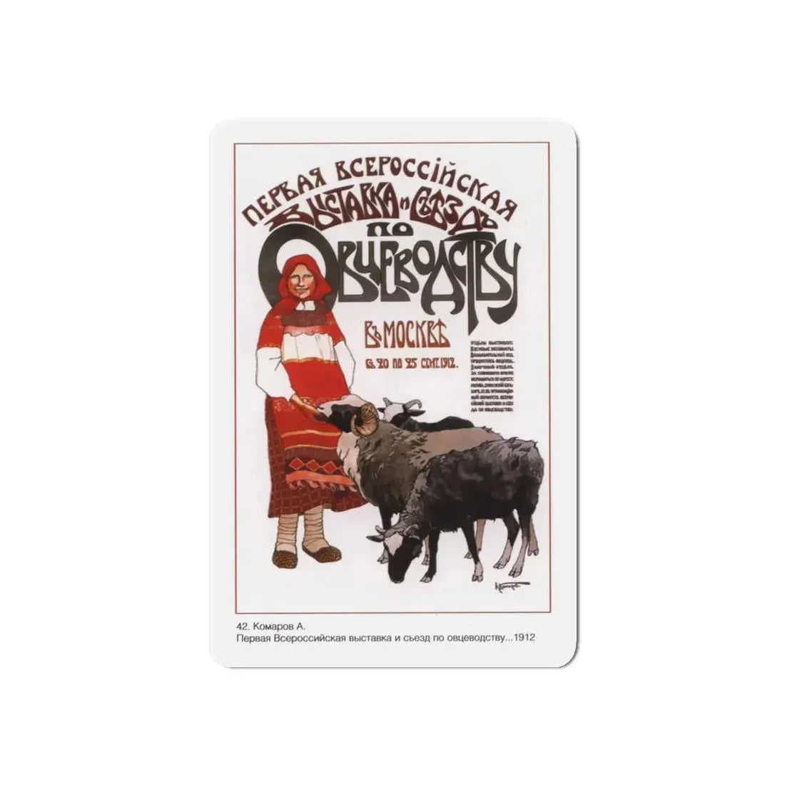 Soviet Era Poster 213 - Refrigerator Magnet 6 Inch - The Sticker Space