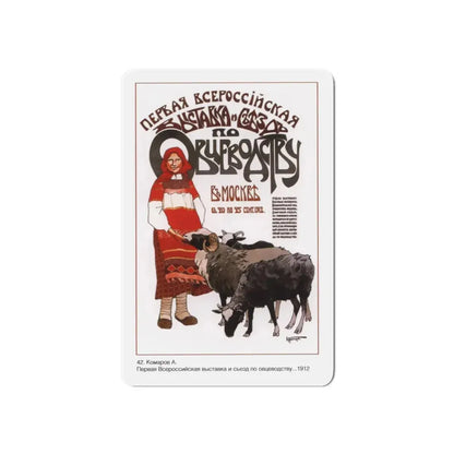 Soviet Era Poster 213 - Refrigerator Magnet 6 Inch - The Sticker Space