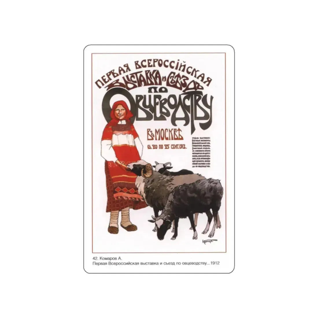 Soviet Era Poster 213 STICKER Vinyl Die-Cut Decal 2 Inch - The Sticker Space