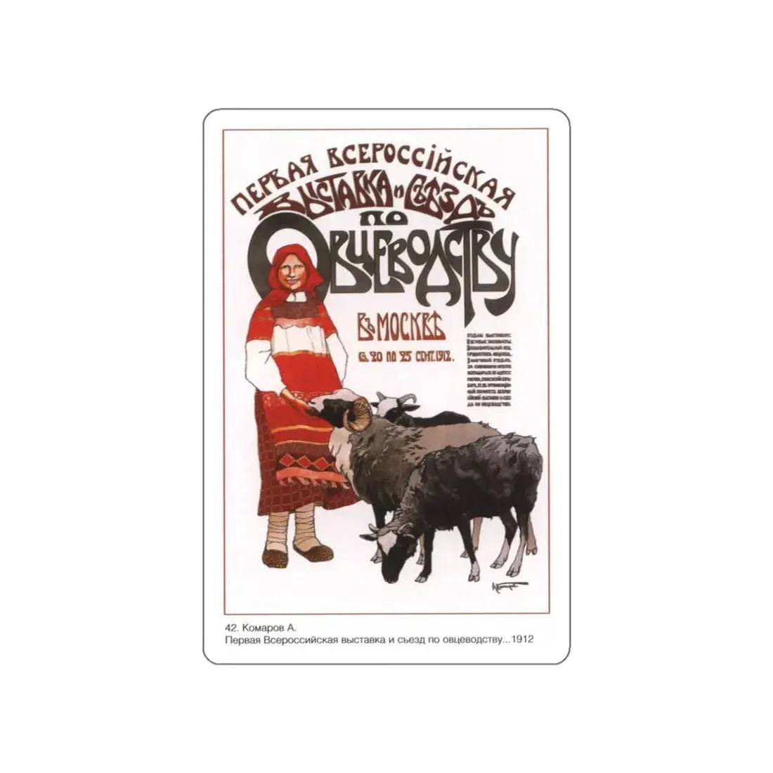 Soviet Era Poster 213 STICKER Vinyl Die-Cut Decal 3 Inch - The Sticker Space