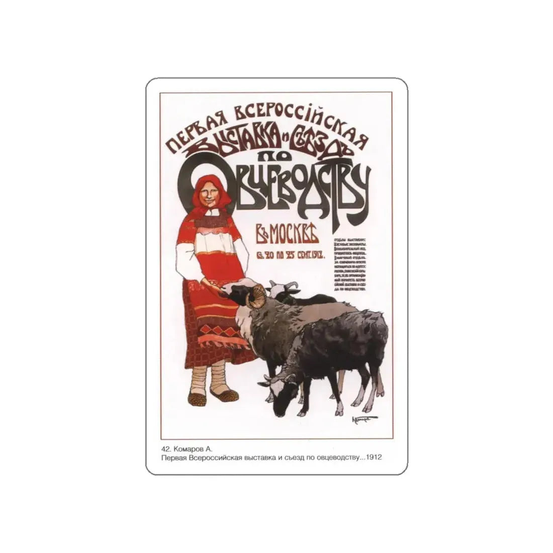 Soviet Era Poster 213 STICKER Vinyl Die-Cut Decal 4 Inch - The Sticker Space